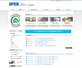 Jpex.or.jp(JPEX 日本エクステリア建設業協会) Screenshot