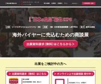 Jpfood.jp(“日本の食品”が一堂に集まる商談展) Screenshot