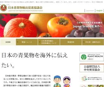 JPfruit-Export.jp(日本青果物輸出促進協議会) Screenshot