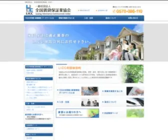 JPG.or.jp(全国賃貸保証業協会 home) Screenshot