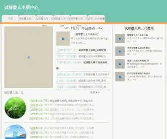 JPGouqi.com(试管婴儿生殖中心) Screenshot