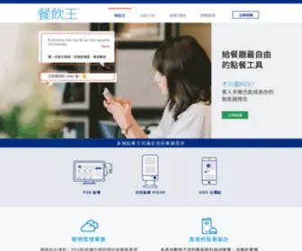 JPGpos.com(餐飲王) Screenshot