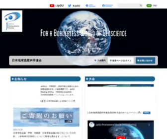 JPGu.org(日本地球惑星科学連合) Screenshot