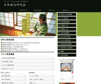Jphaiku.jp(俳句の作り方、俳句) Screenshot