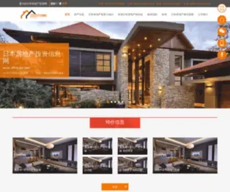 Jphouse.com.cn(日本不动产) Screenshot