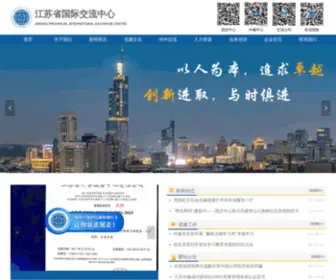 Jpiec.com(江苏省国际交流中心) Screenshot