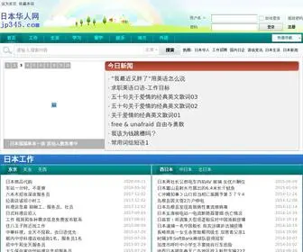 Jpinfo.net(日本华人网) Screenshot