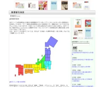 Jplocal.com(郵便番号) Screenshot