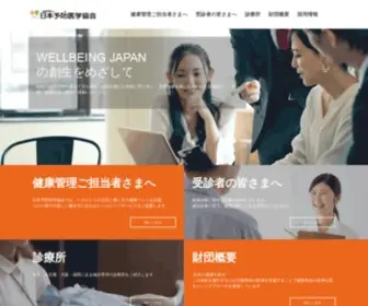 JPM1960.org(日本予防医学協会は企業・健保) Screenshot