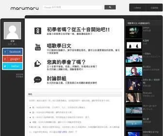 Jpmarumaru.com(最專業的學日文網站) Screenshot