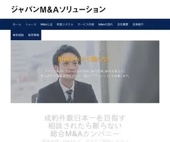 Jpmas.jp(ジャパンM&Aソリューション株式会社) Screenshot