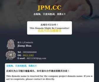 JPM.cc(此域名有可能可以出售) Screenshot