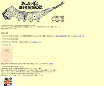 Jpmoth.org(みんなで作る日本産蛾類図鑑V2) Screenshot