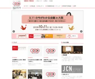 JPN-Civil.net(東日本大震災支援全国ネットワーク（JCN）) Screenshot
