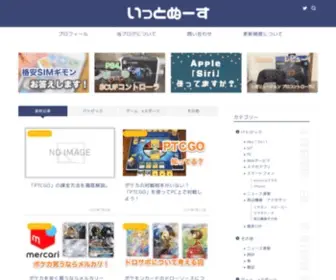 JPN-IT-News.com(いっとぬーす) Screenshot