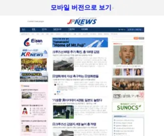 Jpnews.kr(JPNews 일본이 보인다) Screenshot