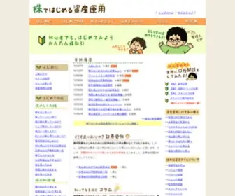 JPnfuture.com(株ではじめる資産運用) Screenshot