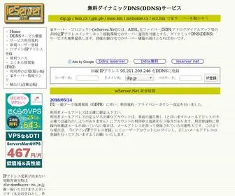 JPN.ph(ダイナミックDNS) Screenshot