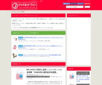 JPNT-Fan.net(ジャパネットファンは、ジャパネットたかた商品) Screenshot