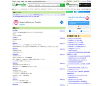 Jpnumber.com(電話番号) Screenshot