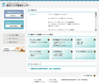 Jpoksmaster.jp(書店マスタ管理センター) Screenshot
