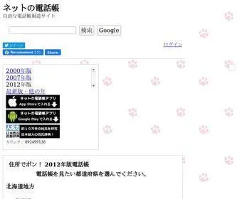 Jpon.xyz(ネットの電話帳) Screenshot