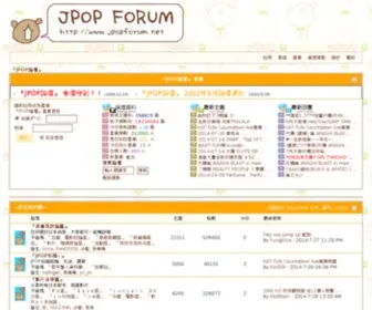 Jpopforum.net(『JPOP論壇』) Screenshot