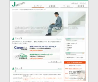 Jposting.net(株式会社ジャパンジョブポスティングサービス TOP) Screenshot