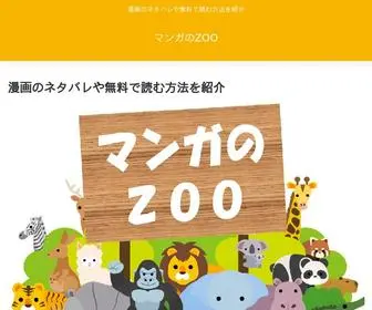 JPP-Zoo.jp(ネタバレ作品一覧週刊少年ジャンプ鬼滅) Screenshot