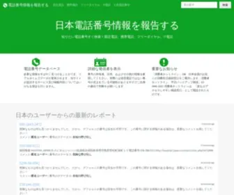 JPphonebook.com(電話帳) Screenshot