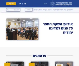 Jppi.org.il(The Jewish People Policy Institute) Screenshot