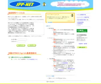 JPPN.ne.jp(JPP-NET移転のお知らせ) Screenshot