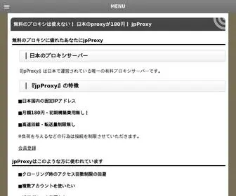 JPproxy.com(プロキシ) Screenshot