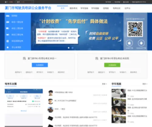 JPPT.com.cn(厦门市驾驶员培训社会公众平台) Screenshot
