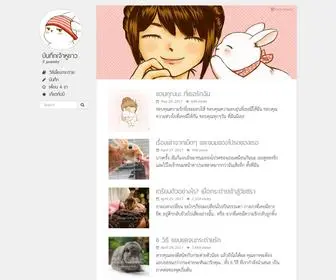 Jprabbitry.com(บันทึกเจ้าหูยาว) Screenshot