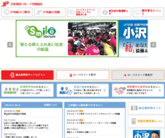Jprouso.or.jp(日本郵政グループ労働組合) Screenshot