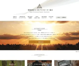 Jpsa.net(JPSAは、社会貢献を目的に講演活動を行う“プロスピーカー”) Screenshot
