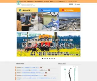 JPSTSS.jp(脊髄神経手術手技学会) Screenshot
