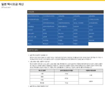 Jptaxi.net(일본) Screenshot
