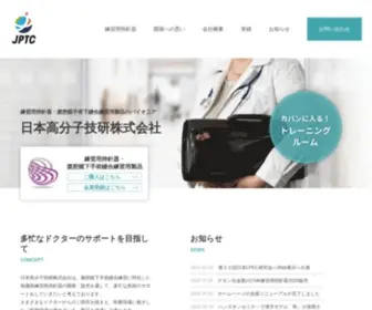 JPTC.co.jp(練習用持針器・腹腔鏡手術下縫合練習用製品) Screenshot