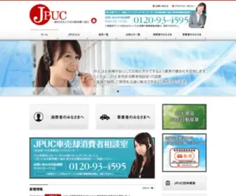 Jpuc.or.jp(一般社団法人) Screenshot