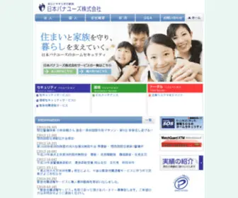 Jpu.co.jp(安心生産事業の創造 日本パナユーズ株式会社) Screenshot