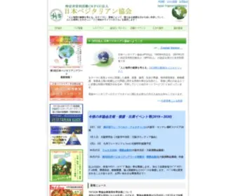 JPVS.org(NPO法人 日本ベジタリアン協会) Screenshot