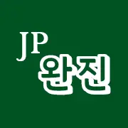 Jpwanjin.com Favicon