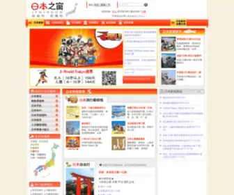 Jpwindow.com(日本旅游) Screenshot