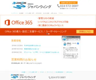 Jpwing.com(有限会社ジャパンウィング) Screenshot