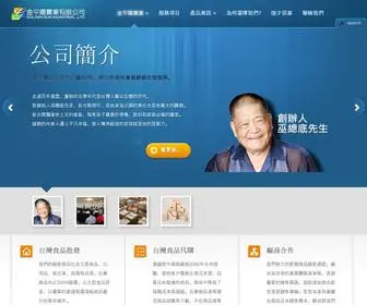 JPyco.com(金平陽實業有限公司) Screenshot