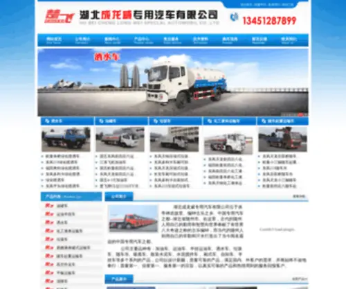 JPZYC.com(湖北成龙威专用汽车有限公司) Screenshot