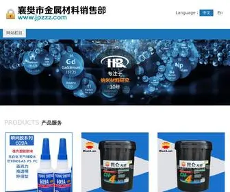 JPZZZ.com(襄樊市金屬材料銷售部) Screenshot