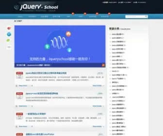 JQ-School.com(Jquery工具) Screenshot